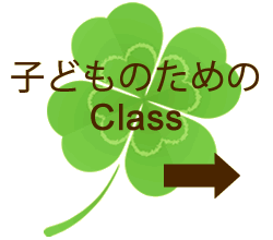 子どものための英会話"